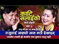         raju pariyar vs aasha bc  kati salaiko live dohori