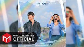 [ AUDIO] dori - 춤 :: 웰컴투 삼달리(Welcome to Samdal-ri) OST Part.8