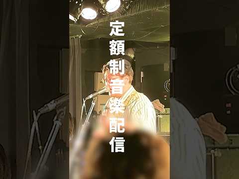 💫🌏定額制音楽配信🌏💫サブスクのおかげで音楽はとても身近になりました。その代わり音源ではなく再生回数やフォロワー数で人気を測られるようにもなりました。#君がそうなら僕はこう#配信WORLD