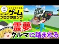 【はじプロ】クルマをGO!【ゆっくり実況】(ナビつき! つくってわかる はじめてゲームプログラミング Game Builder Garage)