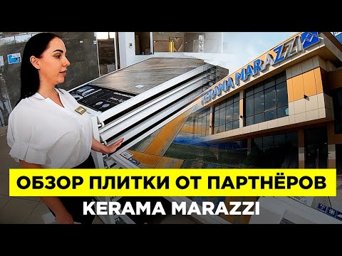 וִידֵאוֹ: KERAMA MARAZZI מכריזה על פתיחת התחרות הגרנד פרי 2020