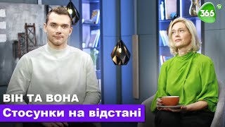 Чи Можна Побудувати Стосунки на Відстані? Які є Проблеми у Стосунків на Відстані.