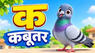 🕊️ K for Kabutar Has Arrived | Flying Song | K Se Kabutar | Hindi Kids Rhyme
