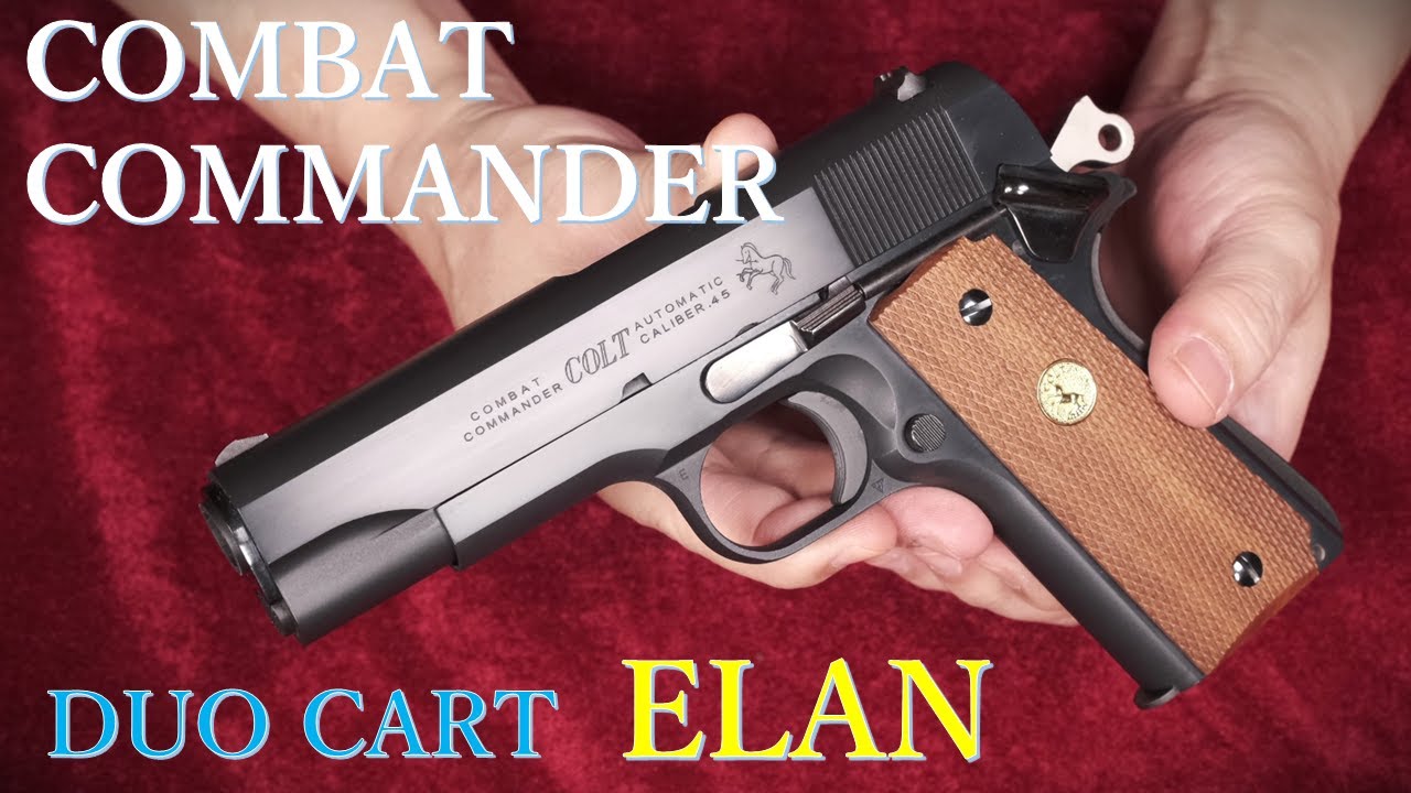 COLT COMBAT COMMANDER DUO Cart BLK モデルガン / ELAN：外観・重量・トリガープル測定、装填排莢など