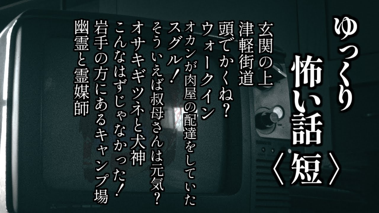 【作業用・睡眠用BGM】ゆっくり怖い話〈短〉１１７話目