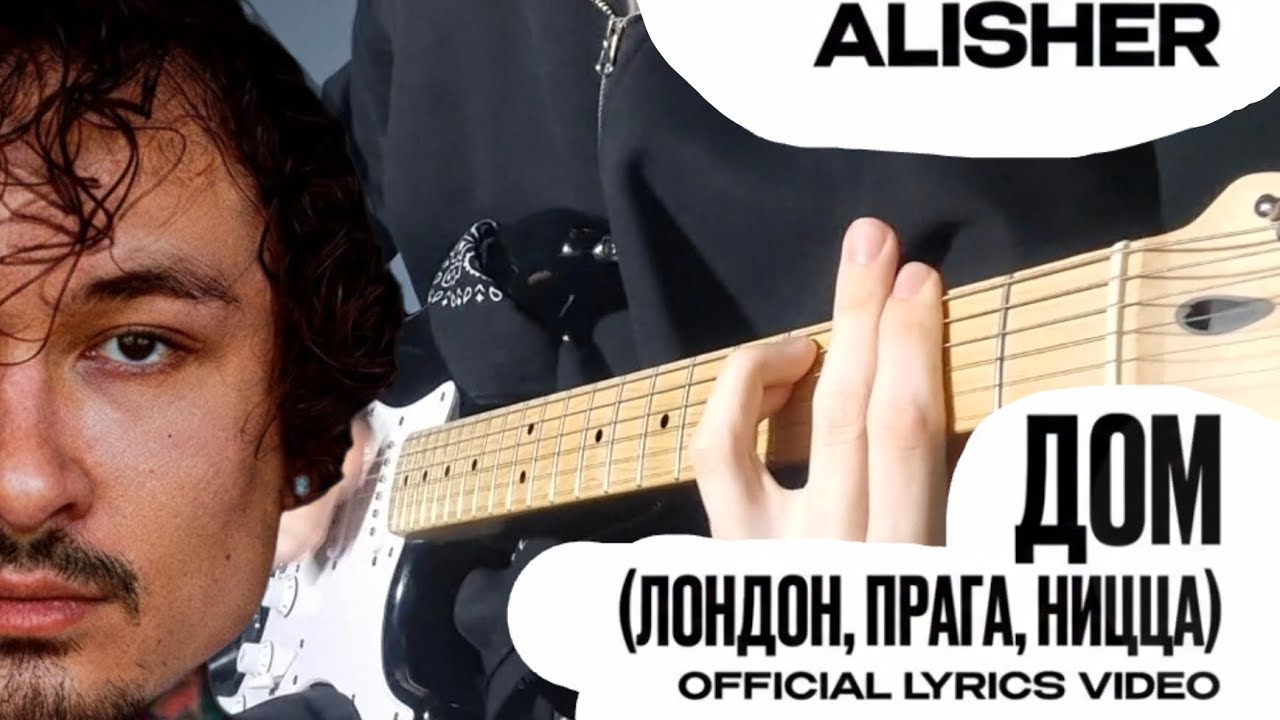 MORGENSHTERN — ДОМ (Electric Guitar Cover | Rock Version) 🎸🔥