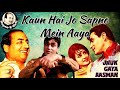 اهنگ ناب هندی به صدای محمد رفیع Mohammad Rafi Kaun Hai Jo Sapnon Mai Aaya 