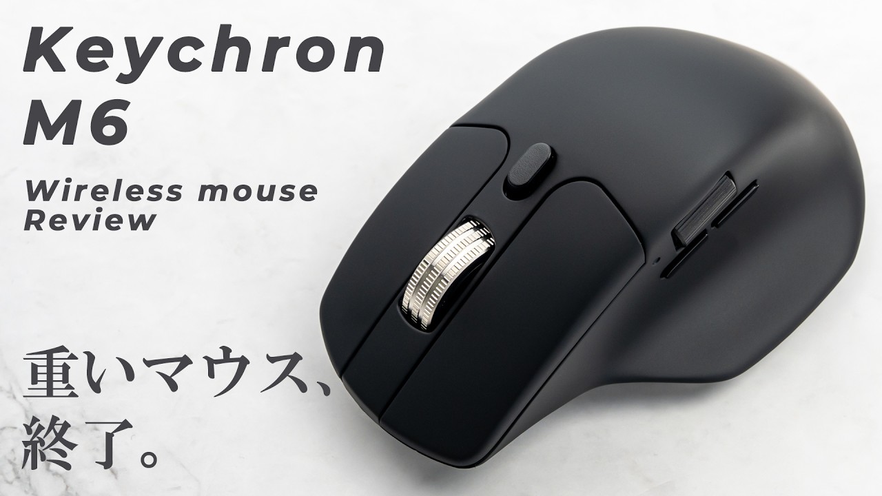 Keychron M6 ワイヤレスマウス レビュー 圧倒的な没入感。機能性の高
