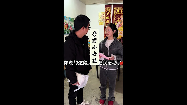 年级第一的学霸小女孩 她不仅成绩优异年级第一，在家里还努力的分担家务，她深知父亲身体不好供养姊妹仨上学不容易，所以更加努力的学习。她们是那么的热情，家里好吃的都给客人端出来嗨担心招待不周。#传递善良