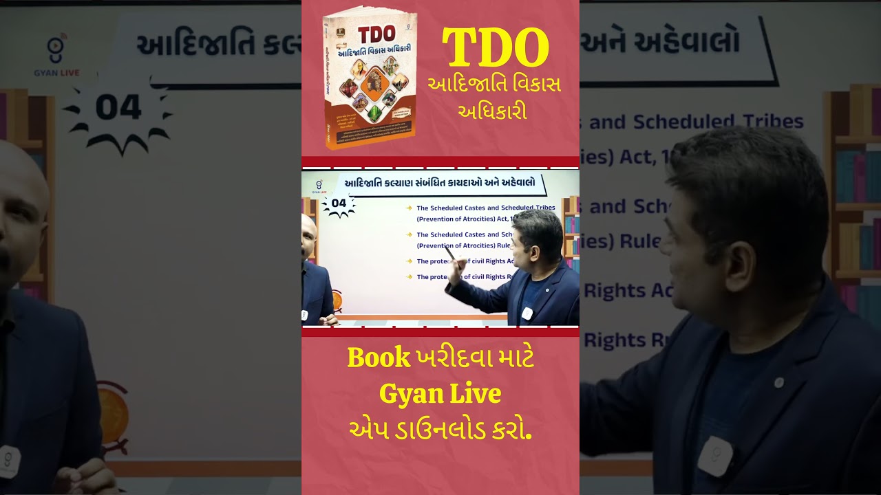 આદિજાતિ વિકાસ અધિકારી || TDO Preparation || Gpsc preparation , gpsc interview 