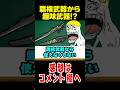 【モンハン】前作覇権武器だったのにゴミなった悲しい武器 #なべぞー#モンハン #解説
