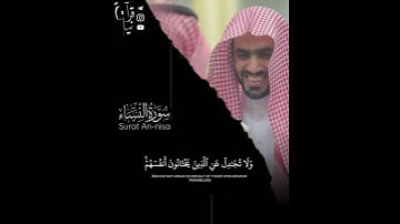 ﴿وَاستَغفِرِ اللَّهَ إِنَّ اللَّهَ كانَ غَفورًا رَحيمًا﴾ من سورة النساء للقارئ عبدالرحمن الماجد 🤍.ً