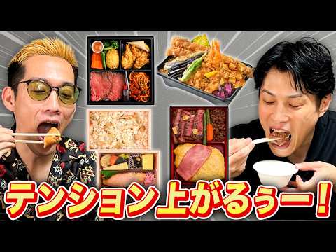 やっぱり桁違い！？人気デパ地下弁当をブチギレ氏原がレビューしてみた