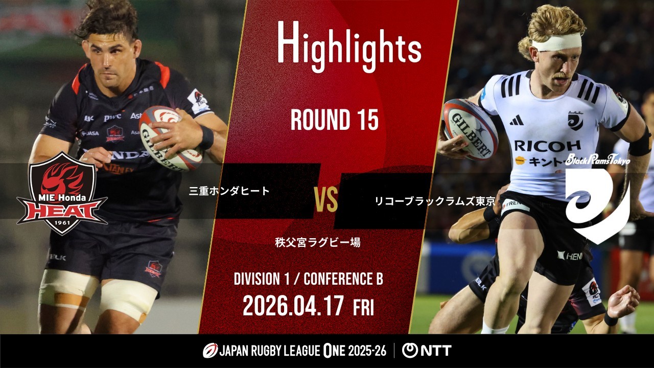 HIGHLIGHTS | MIE Honda HEAT vs RICOH BlackRams Tokyo｜NTT JAPAN