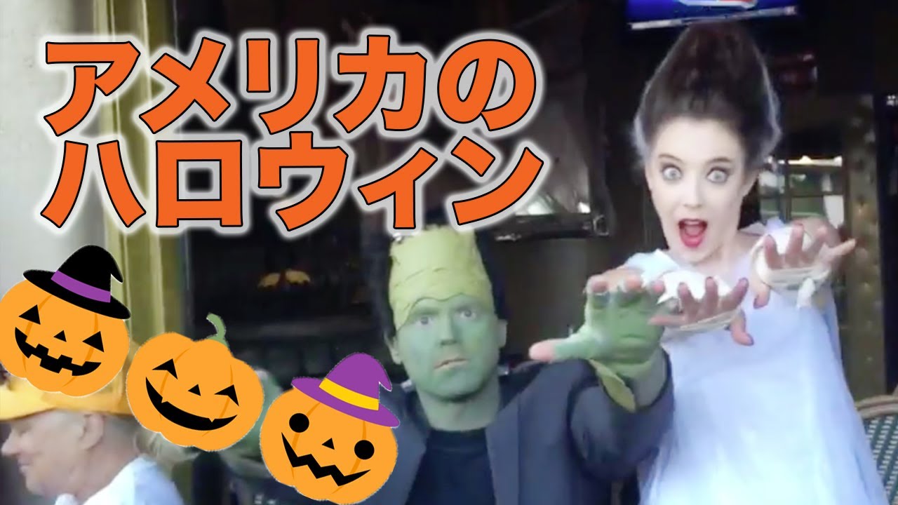 ロサンゼルスのハロウィン風景 by LALALA TV らららTV ロサンゼルス