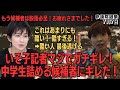 【中学生を詰める史上最低な女性候補！】これはさすが酷すぎるわ！【参議院選挙 兵庫】
