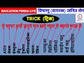     trick    education funda live classes jodhpur