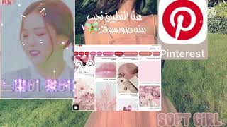 اول فيديو لي🎻||تعريف عني وعن قناتي 🧝🏻‍♀️|| تطبيقات تحتاجوها بالسوفت!🧚‍♂️|| screenshot 5