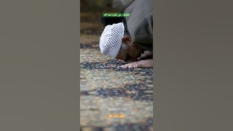 أرح مسمعك 🎧 وقلبك ❤️ القارئ:- #علي_جابر #روائع_علي_جابر #قرآني_حياتي_كلها