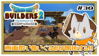 【ドラゴンクエストビルダーズ2】ストーリーは終った！さあ開拓だ！！#30 ※ネタバレ注意