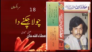 Chola Chiknay Da Volume 1 __ Attaullah Khan Essa Khelvi