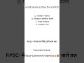 📢 RPSC बार-बार पूछे जाने वाले महत्वपूर्ण प्रश्न | RAS, SI, 1st Grade, 2nd Grade MCQ #@Utkarsh2.0