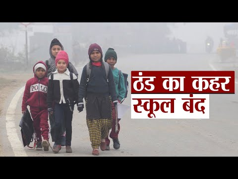 Bihar News :  पटना में ठंड के कारण 14 जनवरी तक सभी स्कूल बंद  | Prabhat Khabar Bihar