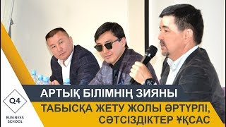 Әлемдегі кәсіпкерлердің жіберетін негізгі 7 қателігі