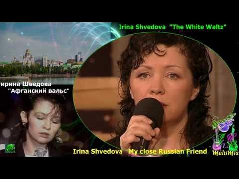 Белый танец как же это так нечестно. Шведова Афганский вальс