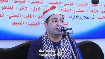 الشيخ محرم العطار سورة القصص وقصار السور في كفر تصفا كفر شكر قليوبية 27-10-2024 Full HD