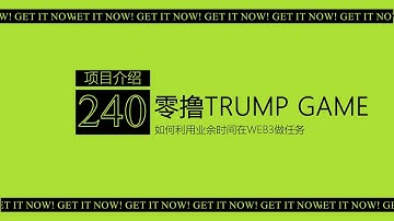 第240期 按头必撸Trump Game丨川普真是授权的web3链游 川普老友公司开发的大富翁游戏丨开启预注册活动 排行榜奖励100万美元Trump代币丨Aster S3空投领取
