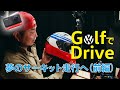 Ep.18［夢のサーキット走行へ（前編）］Golf7.5 Comfortlineの楽しさを伝えるチャンネル（Insta360 ONE Rによる車載動画）