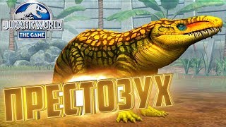 Легендарный ПРЕСТОЗУХ - Jurassic World The Game #115
