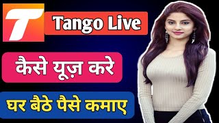 Tango Live Aap Kaise use kare । Tango Live se paise kaise kamaye । Tango Live Aap full Reveiw ? screenshot 5