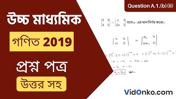 West Bengal HS Class 12 Math Question Paper 2019 Solution - Question A.1.(b)(ii)