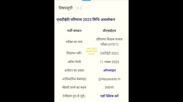 HTET 2023 result date declare update