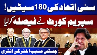 Khan Ki 180 Seats | Supreme Court Huge Decision | Reserved Seats Issue | Justice Muneeb's Entry