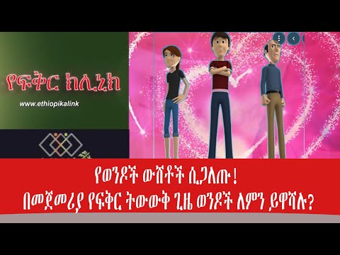 ቪዲዮ: የወንዶች ውሸቶች