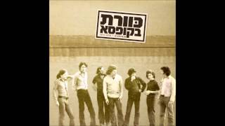 כוורת - הפסנתר chords