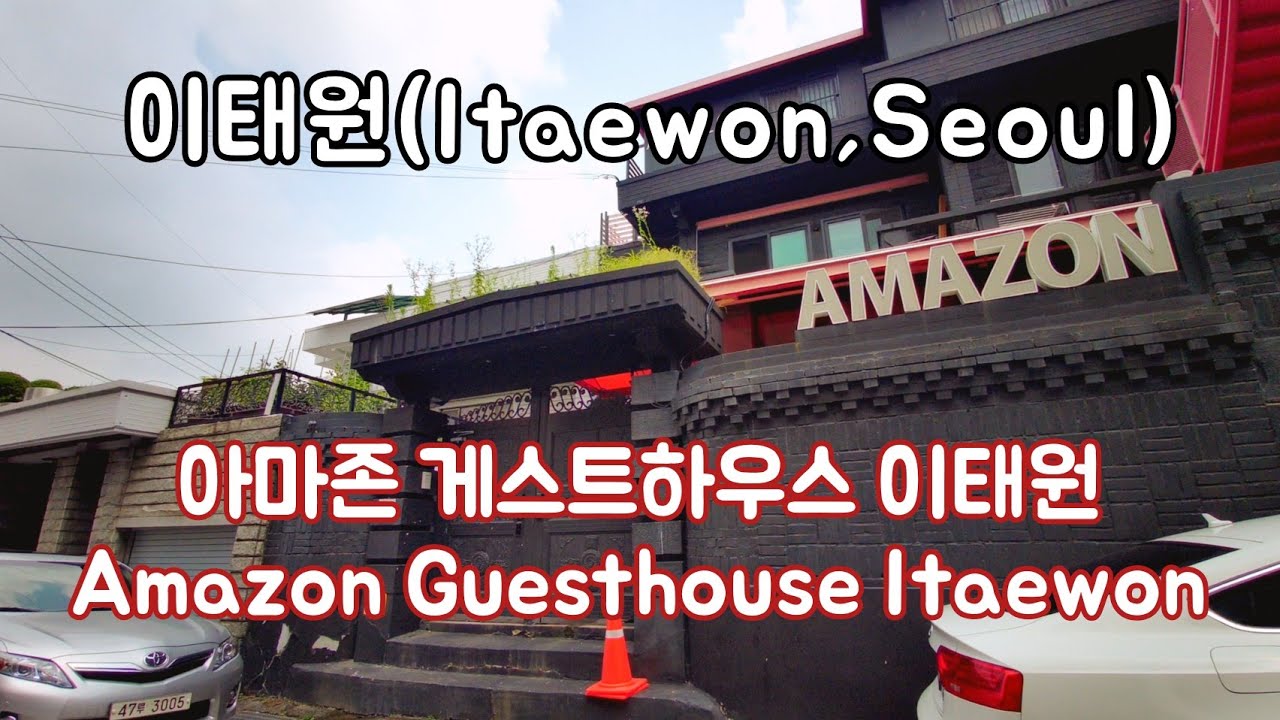 루프탑이 예쁜 아마존 게스트하우스 이태원(Amazon Guesthouse Itaewon), Itaewon, Seoul