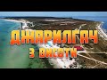 Джарилгач острів Джа / Українські Мальдіви з висоти