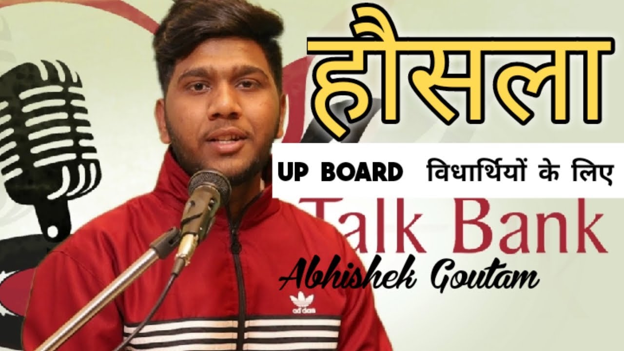 HOSLA For Student Of UP Board | Exam Time | By Abhishek Gautam | The