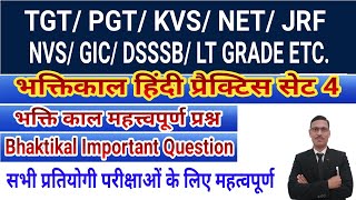 Bhaktikal Hindi practice 4 for TGT PGT KVS NET JRF LT GRADE GIC DSSSB AWES भक्तिकालीन हिंदी साहित्य