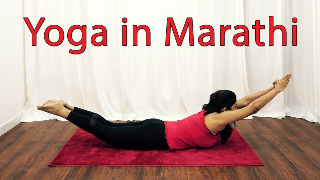 essay in marathi on yoga