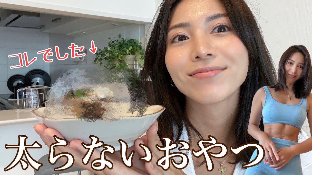 【ダイエット中の間食はコレ】食べるタイミングやルールも！