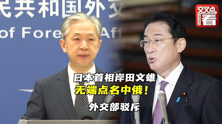 【外交部】日本首相岸田文雄称“不允许中俄凭借实力单方面改变现状”，还说要在G7峰会向国际社会“发出强烈信号”！外交部驳斥 - 天天要闻
