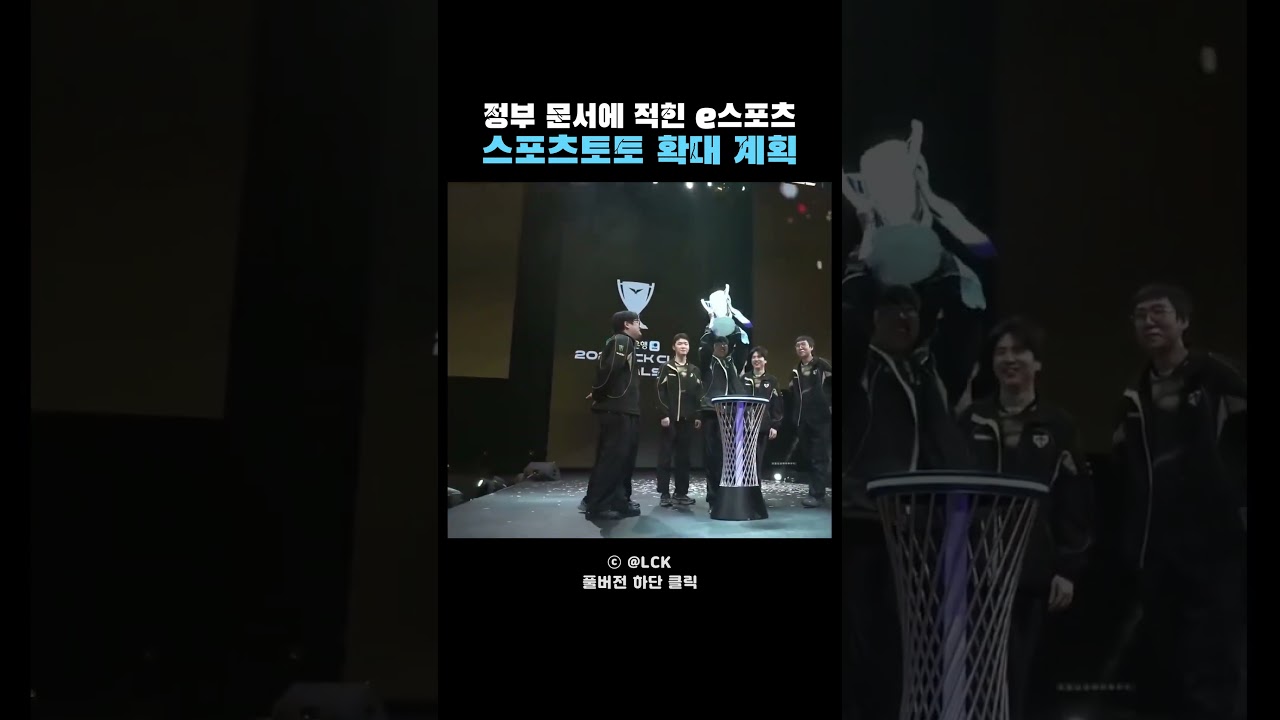 스포츠 정책비전 2030에 적힌 e스포츠, 스포츠토토 확대 계획