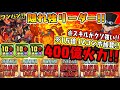 【サボ】隠れ強リーダー!!大炎上の最強火力PTがやばすぎるWWWW 百式フルボッコパンチWW 【ワンピースコラボ】 【ダックス】【パズドラ実況】