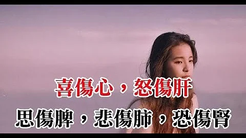 喜伤心，怒伤肝，思伤脾，悲伤肺，恐伤肾！ - 天天要闻
