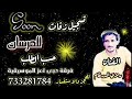 تسجيل زفة عريس بأسم محمد حسب الطلب للفنان رمزي الدرغام فرقه دبي تعزألموسيقيه للحجز          سمعها